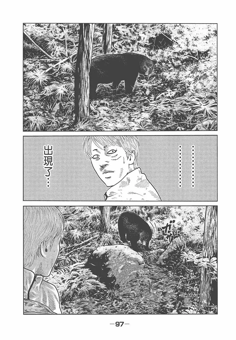 《寓言杀手》单行本 第08卷 第98页