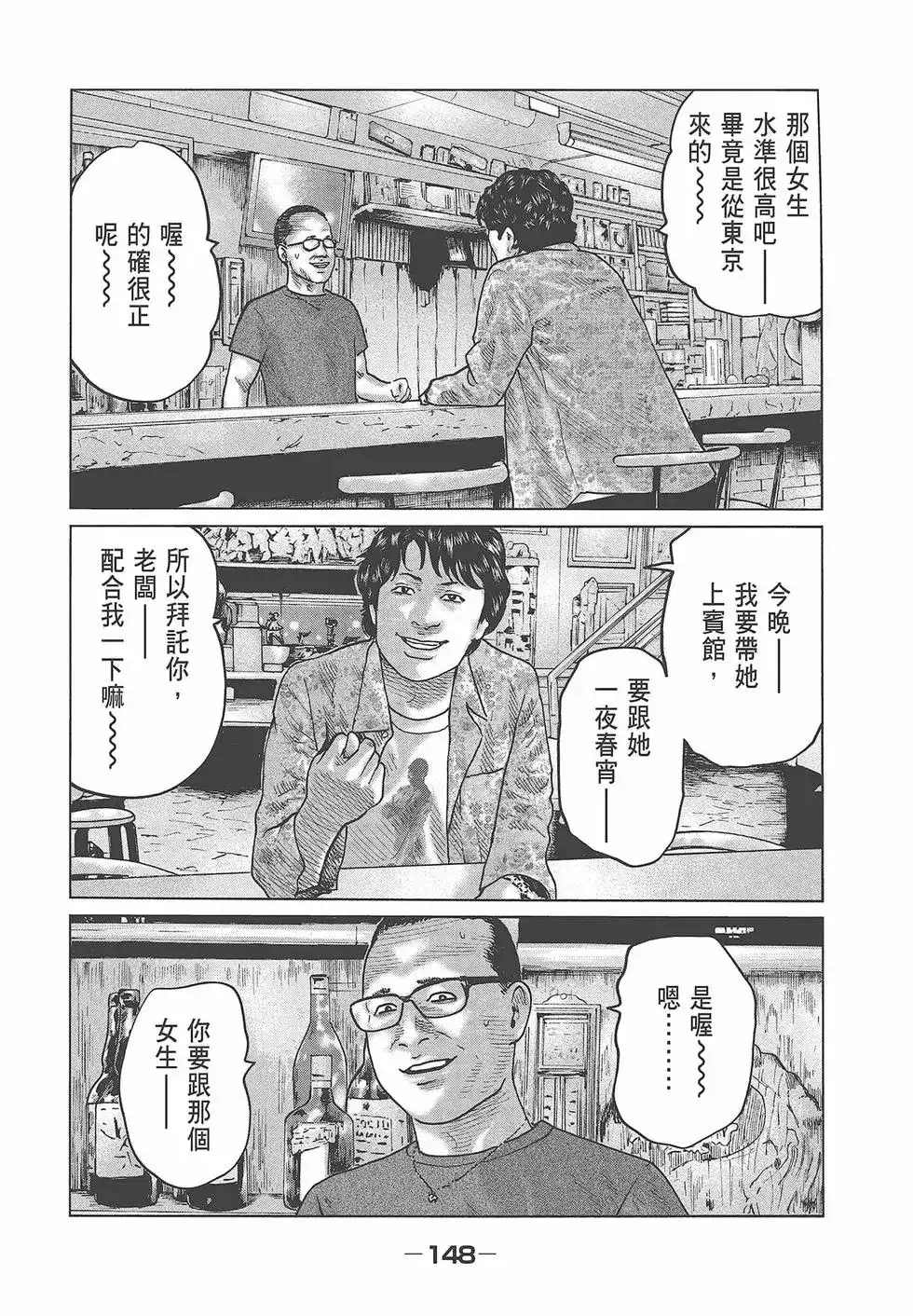 《寓言杀手》单行本 第08卷 第150页