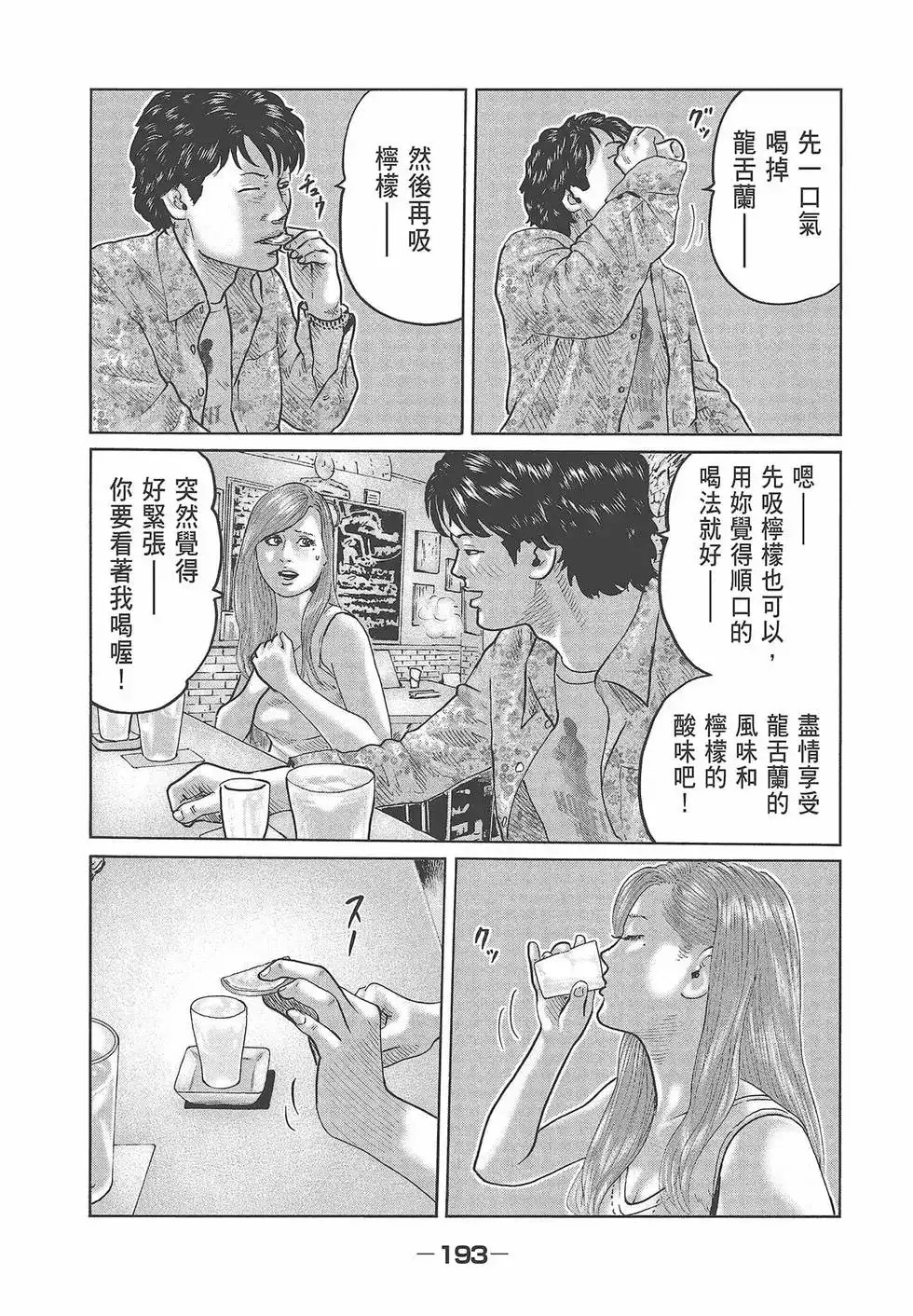 《寓言杀手》单行本 第08卷 第195页