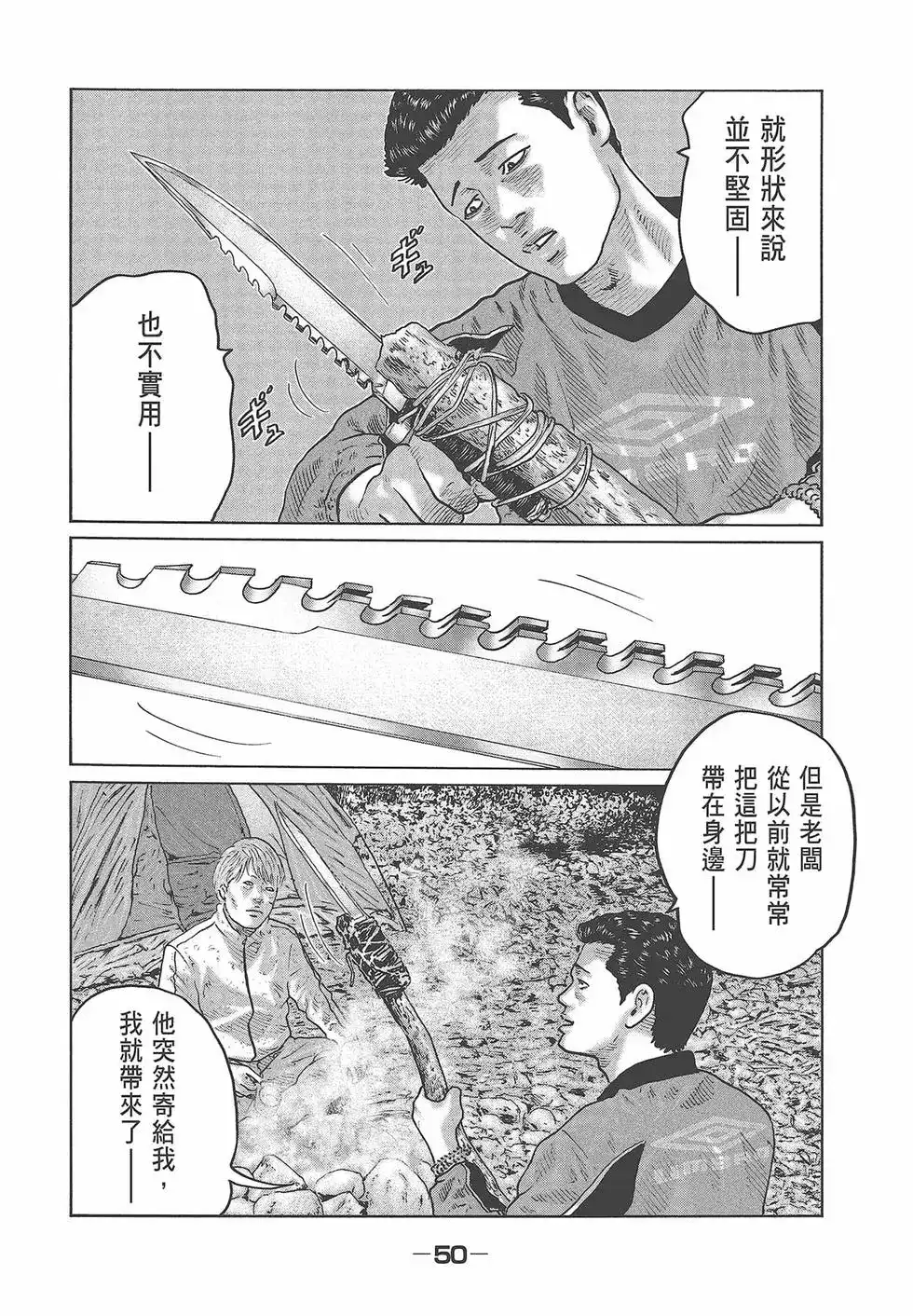 《寓言杀手》单行本 第08卷 第52页