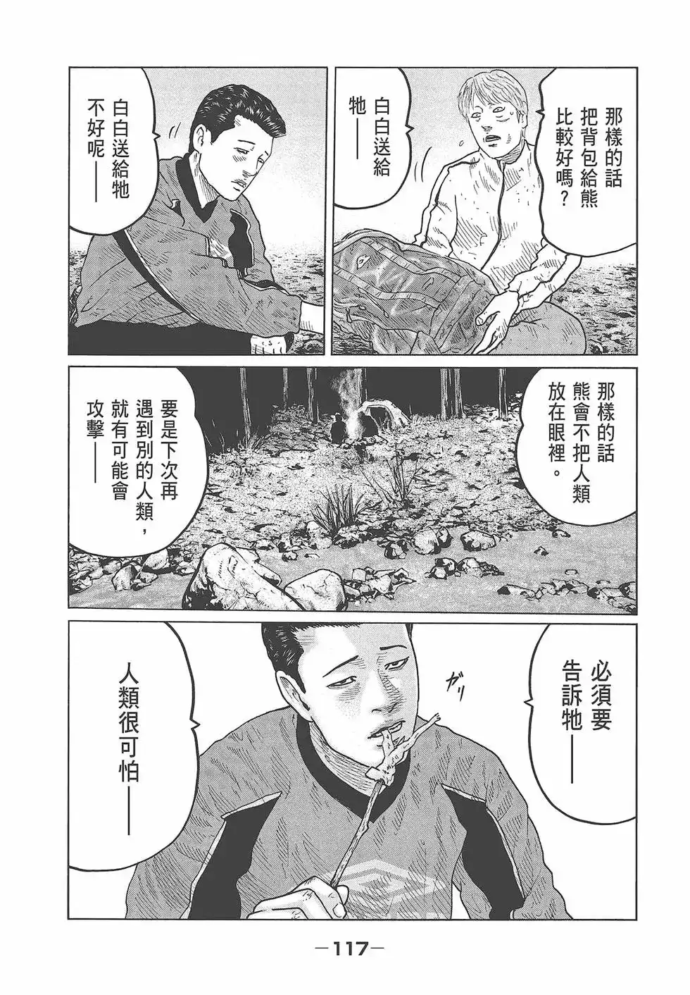 《寓言杀手》单行本 第08卷 第119页