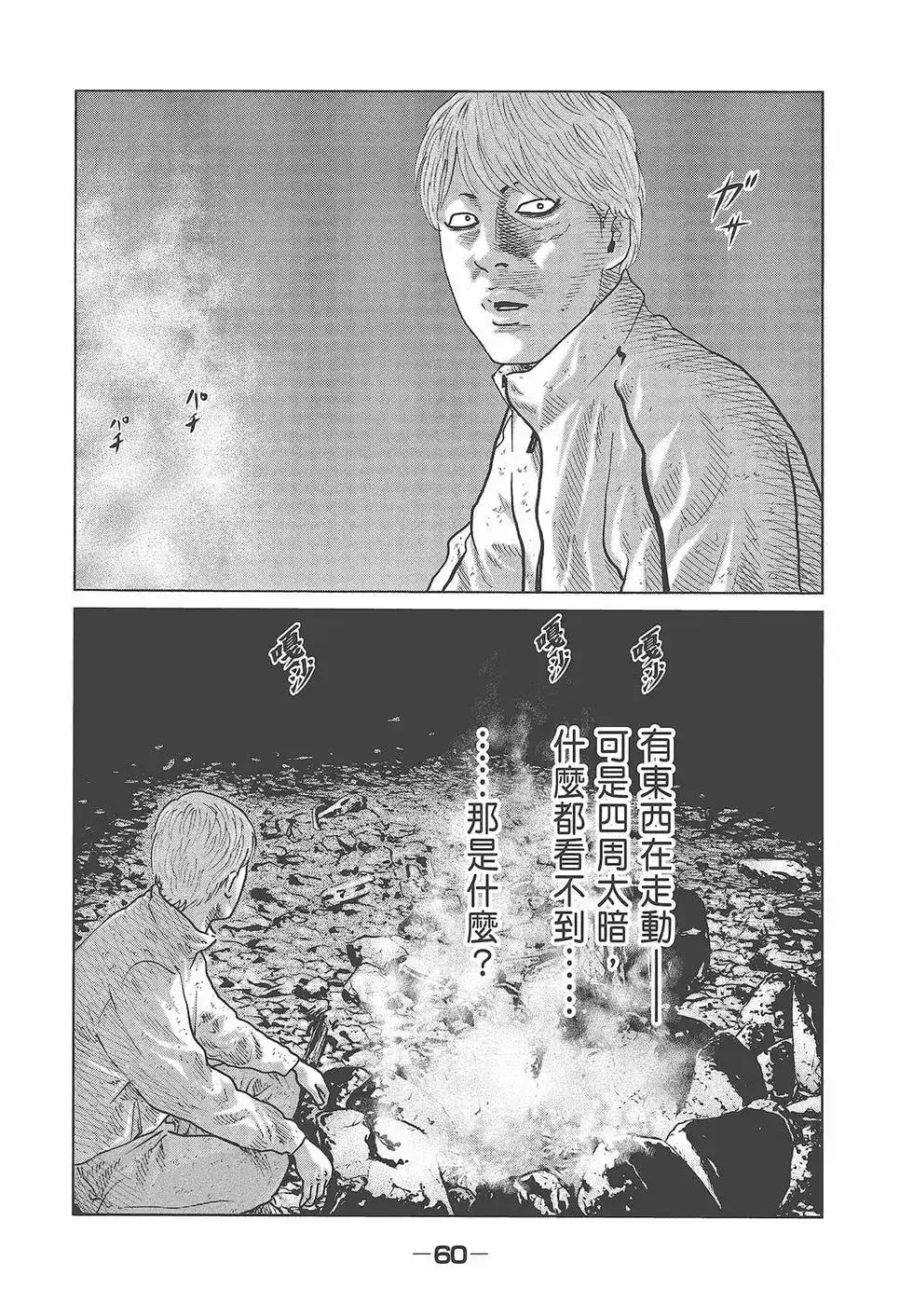 《寓言杀手》单行本 第08卷 第62页