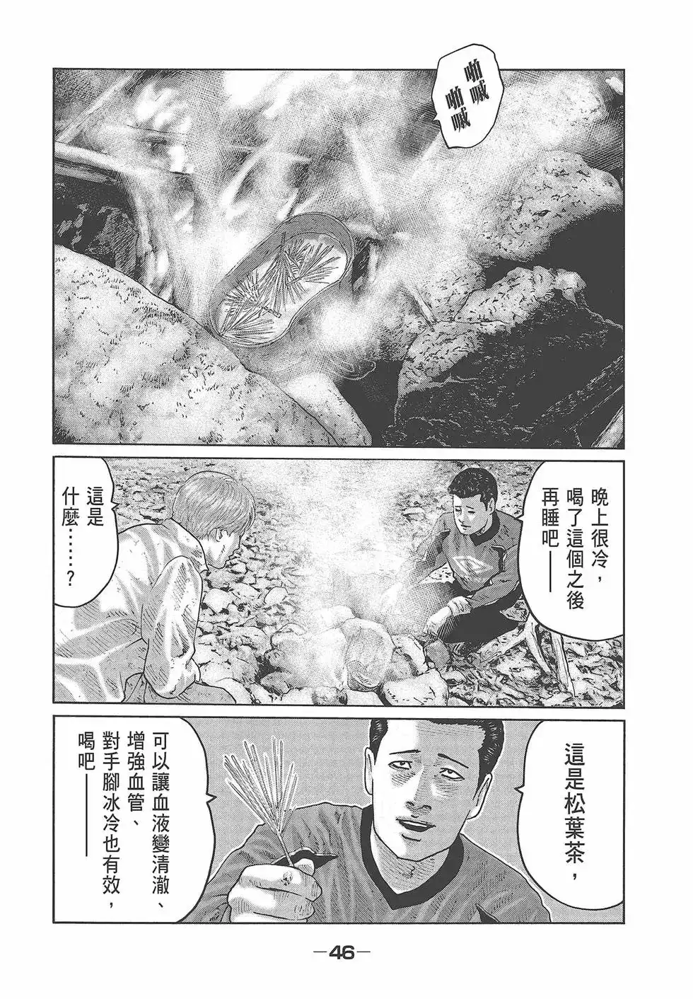 《寓言杀手》单行本 第08卷 第48页