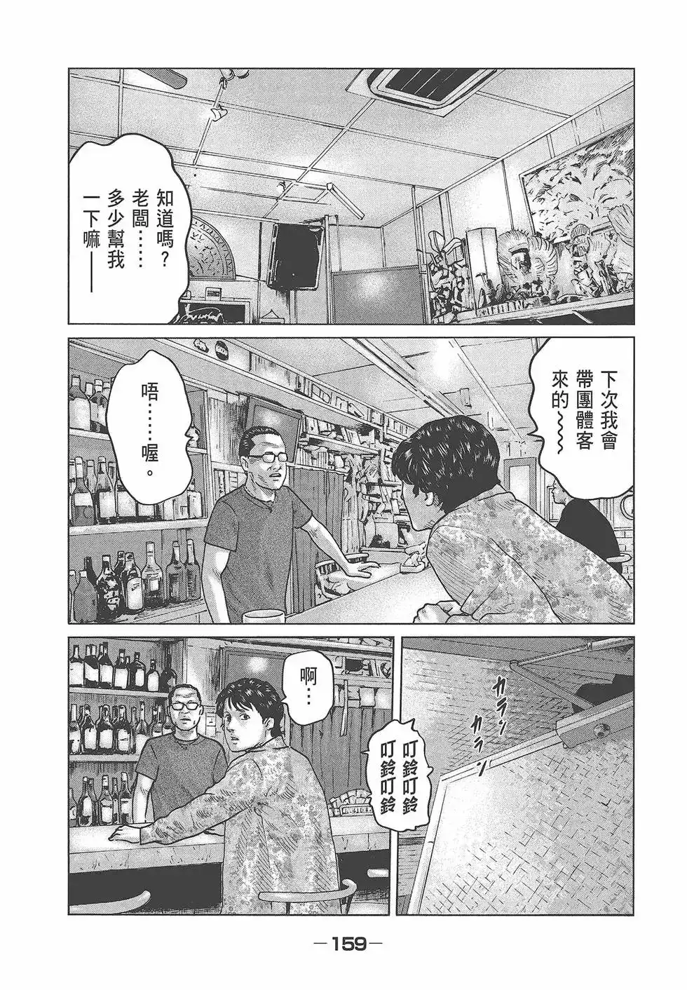 《寓言杀手》单行本 第08卷 第161页