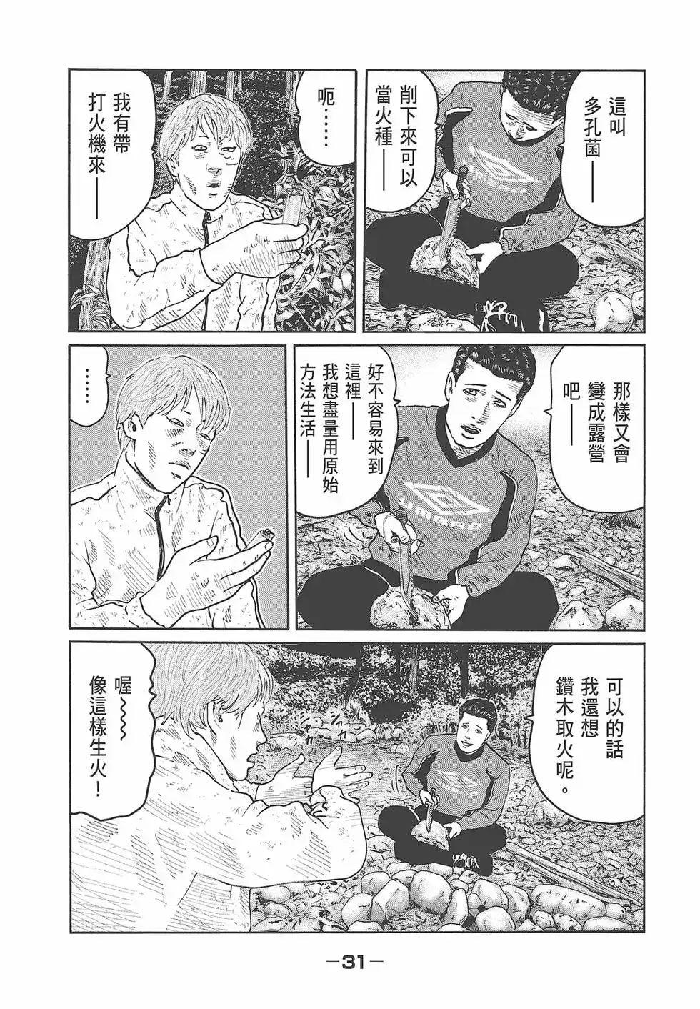 《寓言杀手》单行本 第08卷 第33页