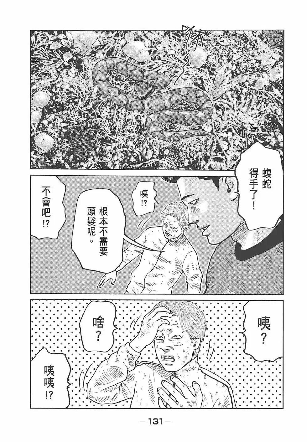 《寓言杀手》单行本 第08卷 第133页