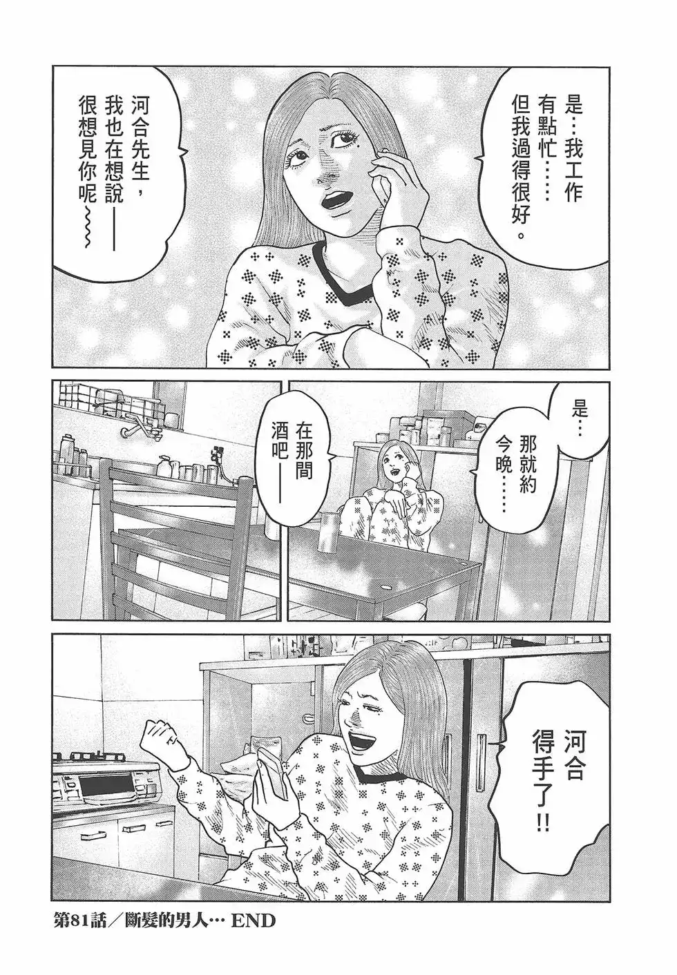 《寓言杀手》单行本 第08卷 第134页