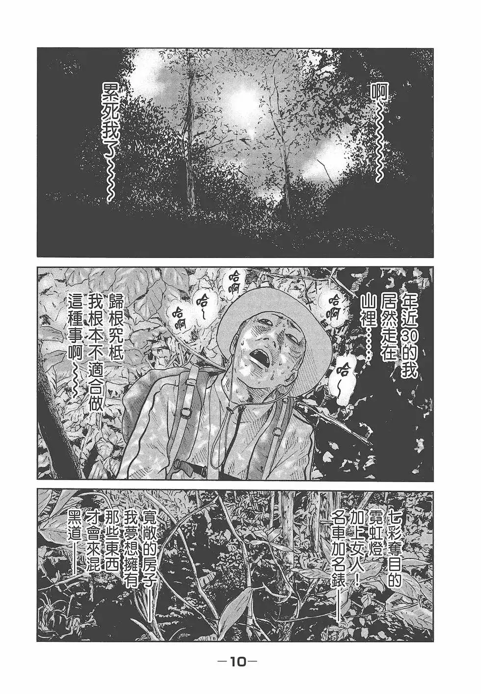 《寓言杀手》单行本 第08卷 第12页