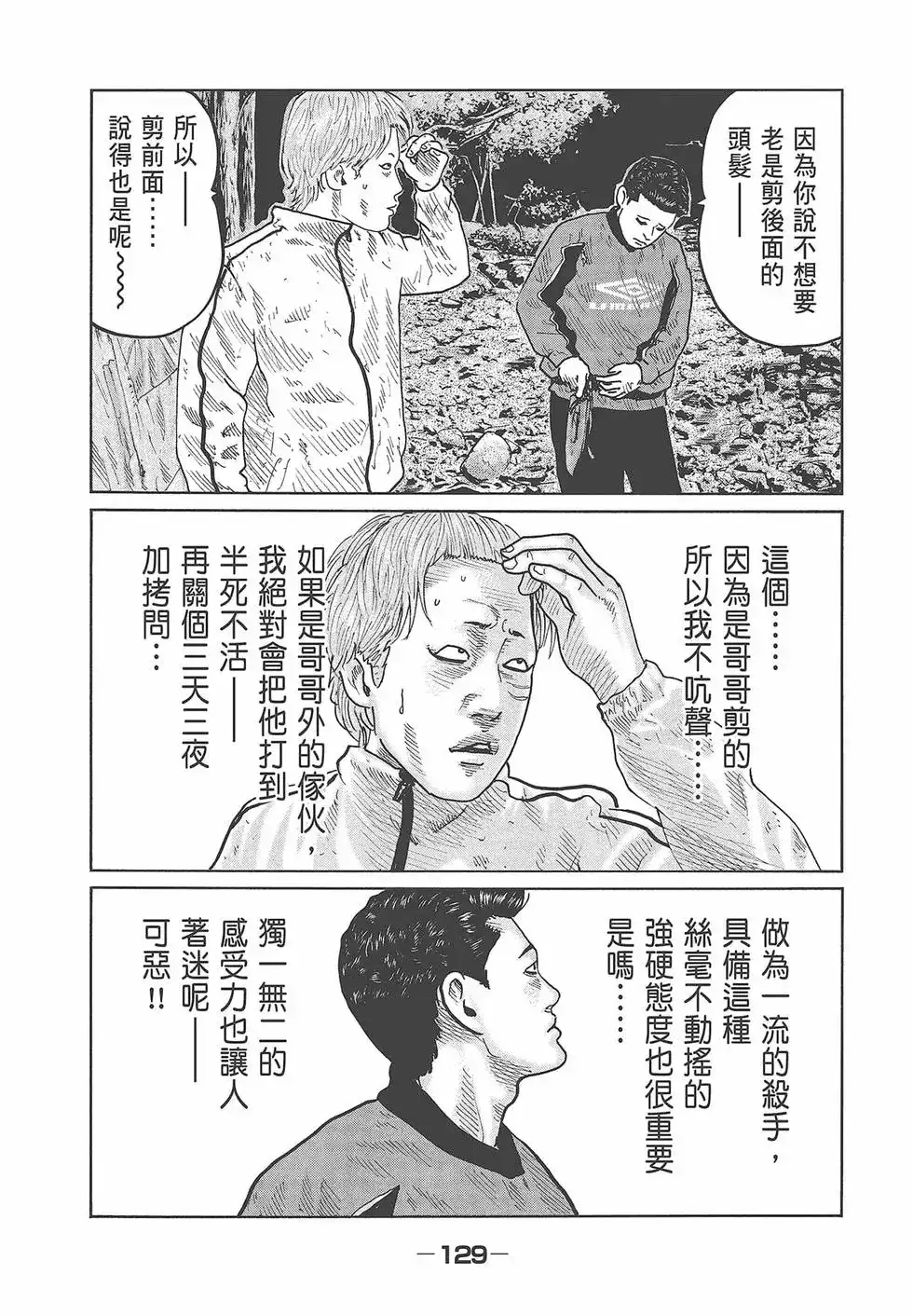 《寓言杀手》单行本 第08卷 第131页