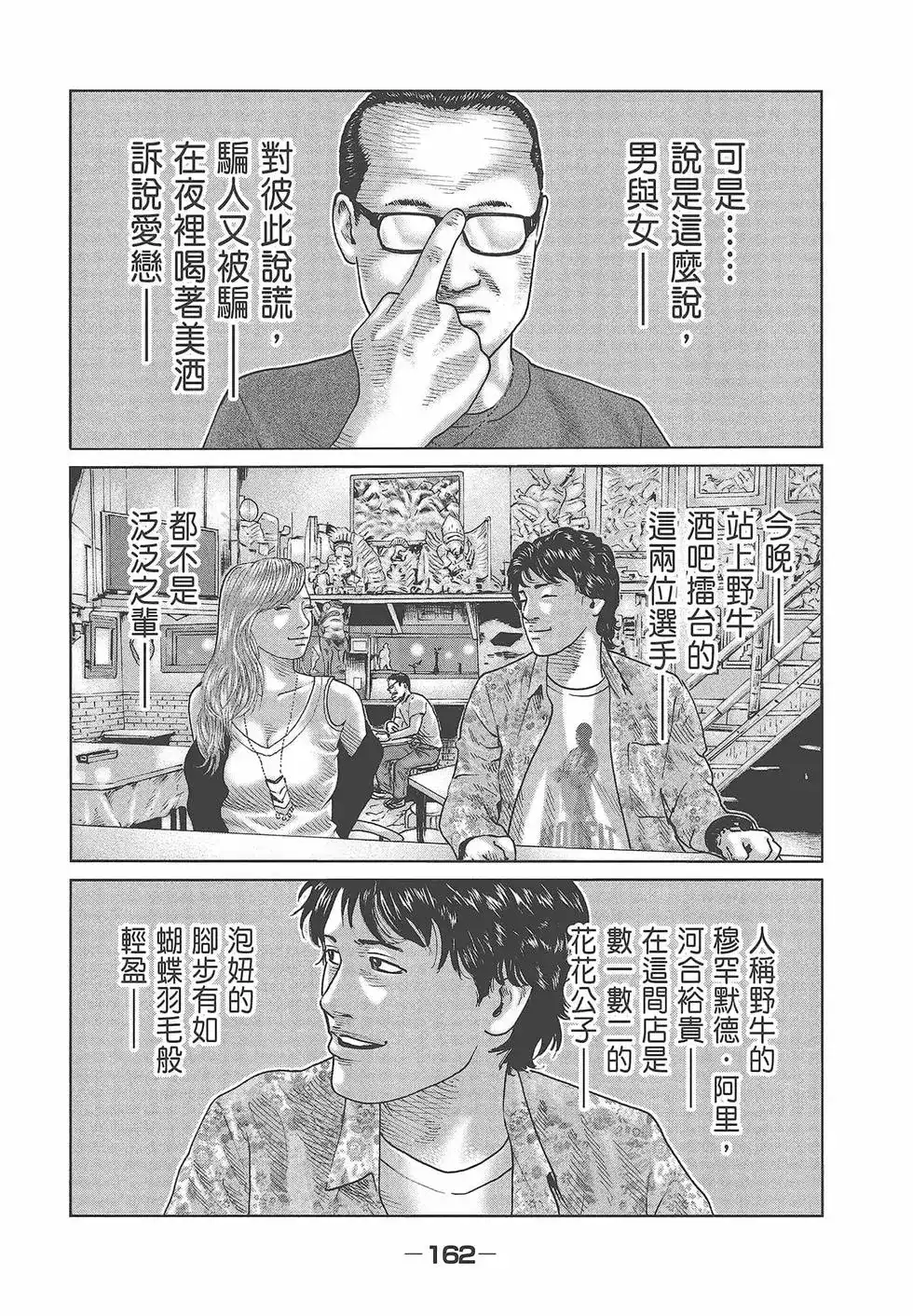《寓言杀手》单行本 第08卷 第164页