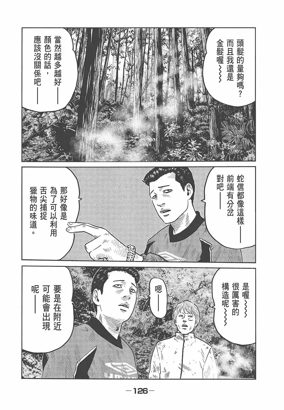 《寓言杀手》单行本 第08卷 第128页
