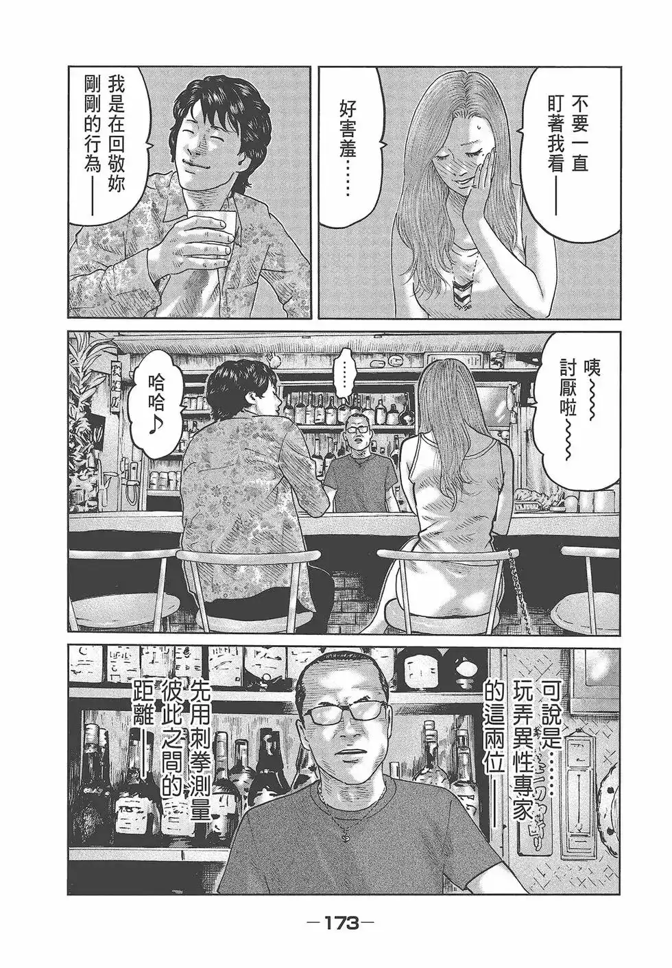 《寓言杀手》单行本 第08卷 第175页