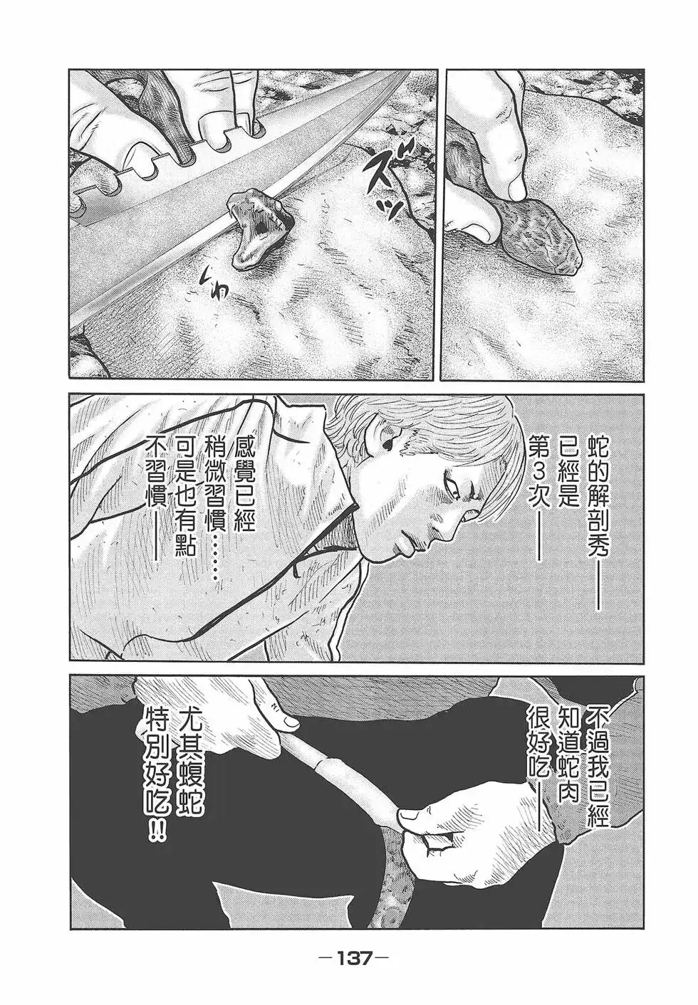 《寓言杀手》单行本 第08卷 第139页