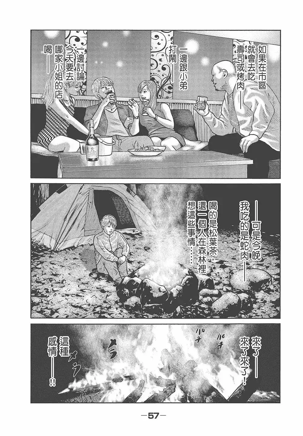 《寓言杀手》单行本 第08卷 第59页