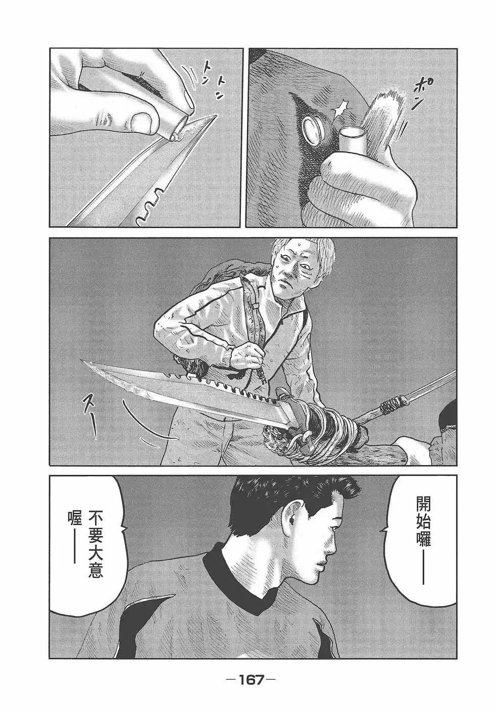 《寓言杀手》单行本 第08卷 第169页