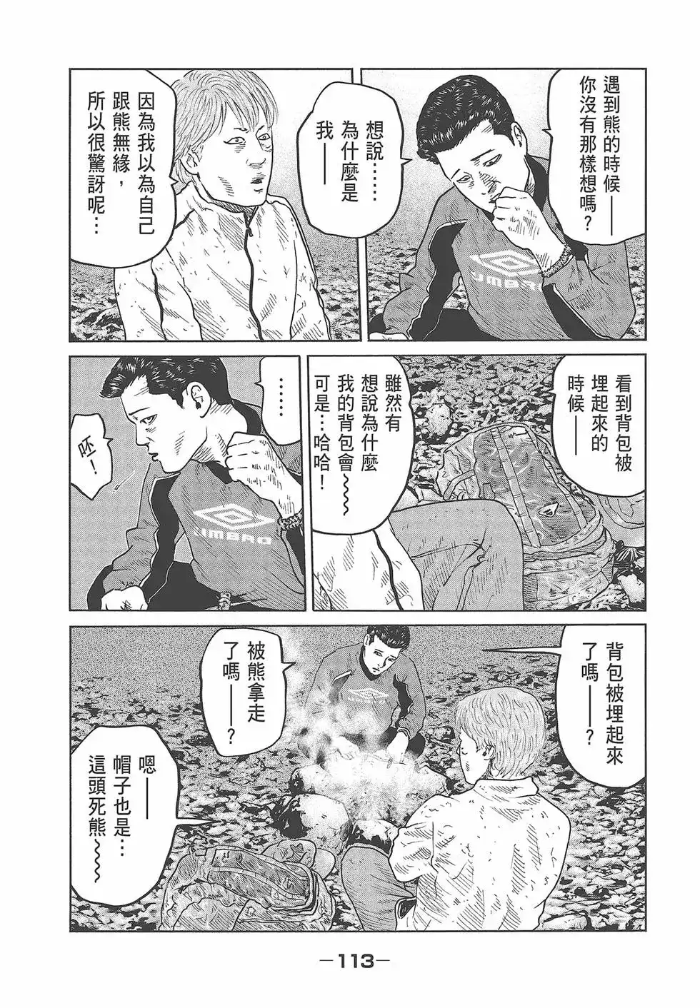 《寓言杀手》单行本 第08卷 第115页