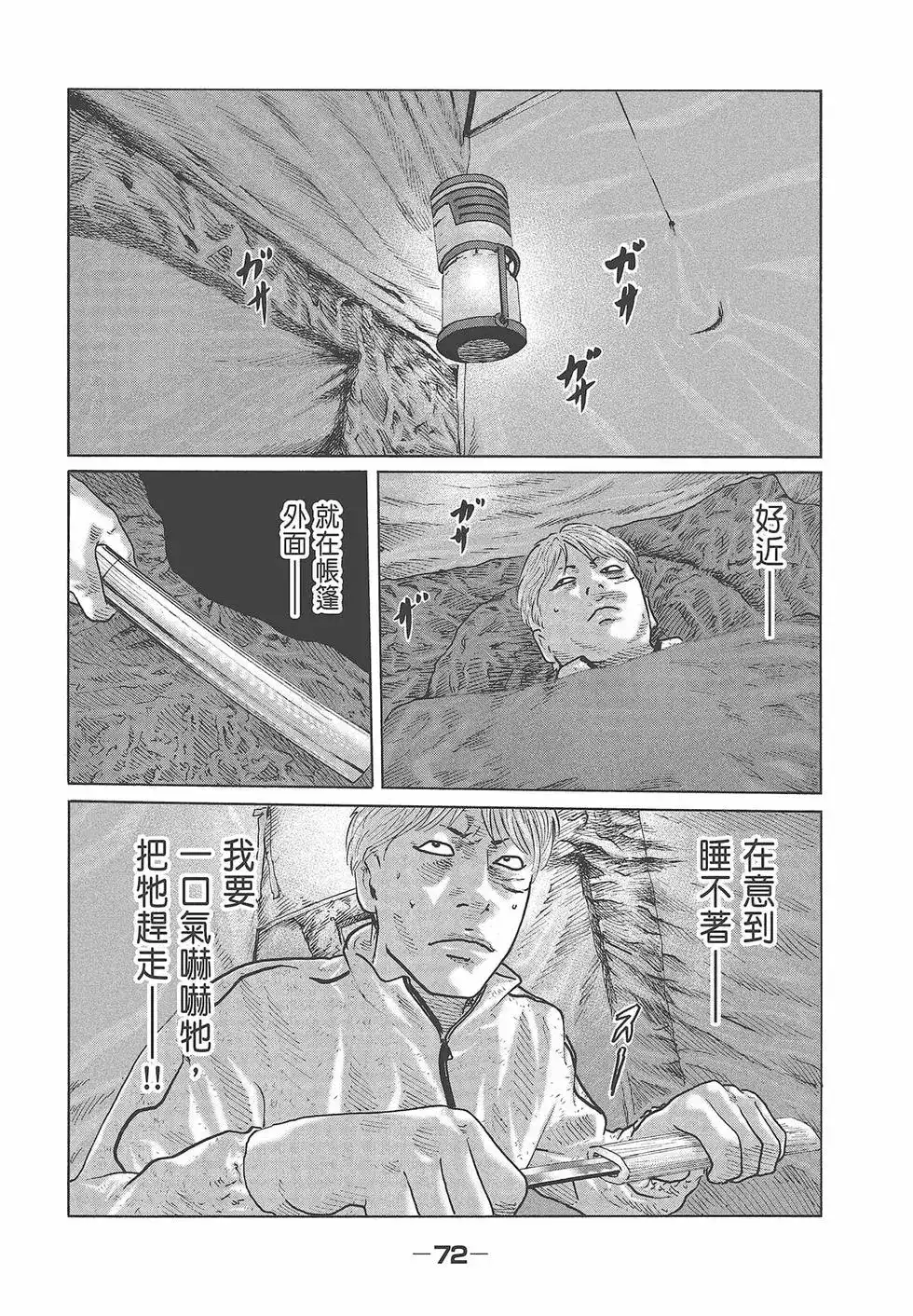 《寓言杀手》单行本 第08卷 第74页