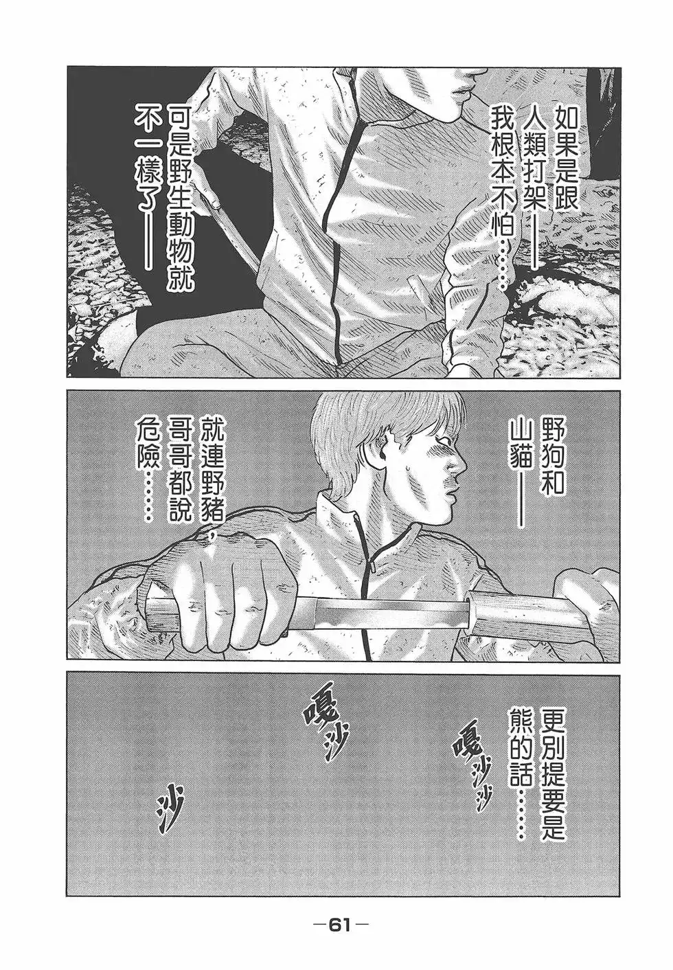 《寓言杀手》单行本 第08卷 第63页
