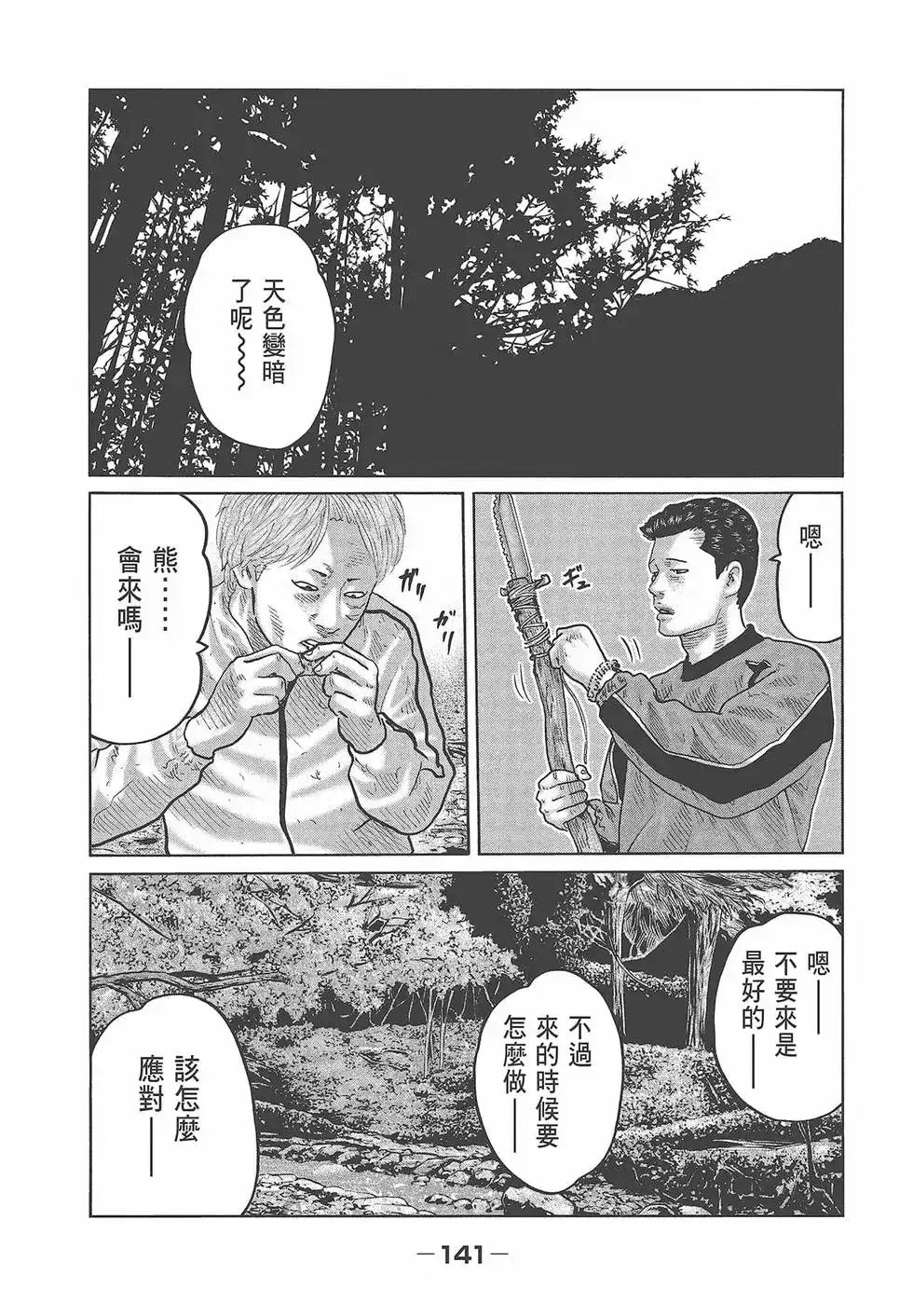 《寓言杀手》单行本 第08卷 第143页