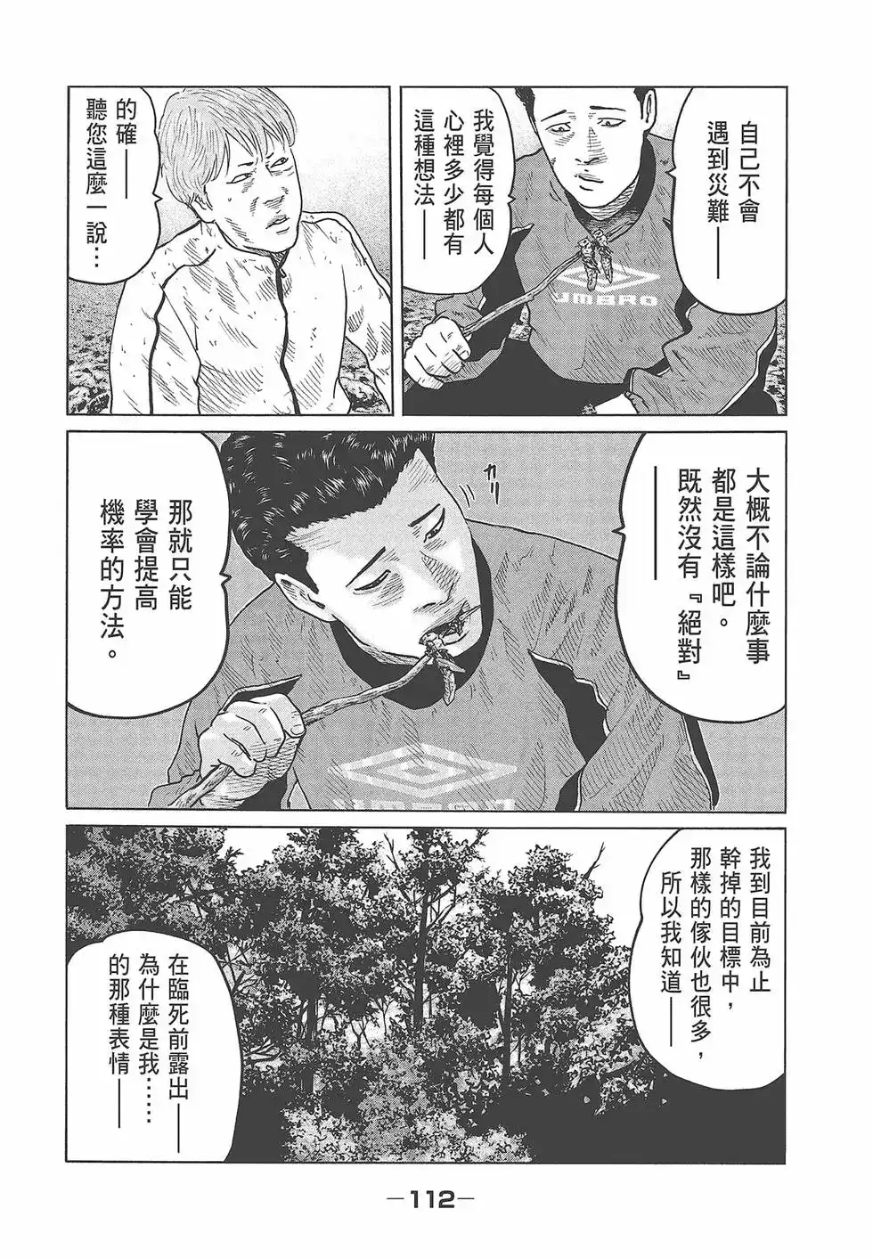 《寓言杀手》单行本 第08卷 第114页