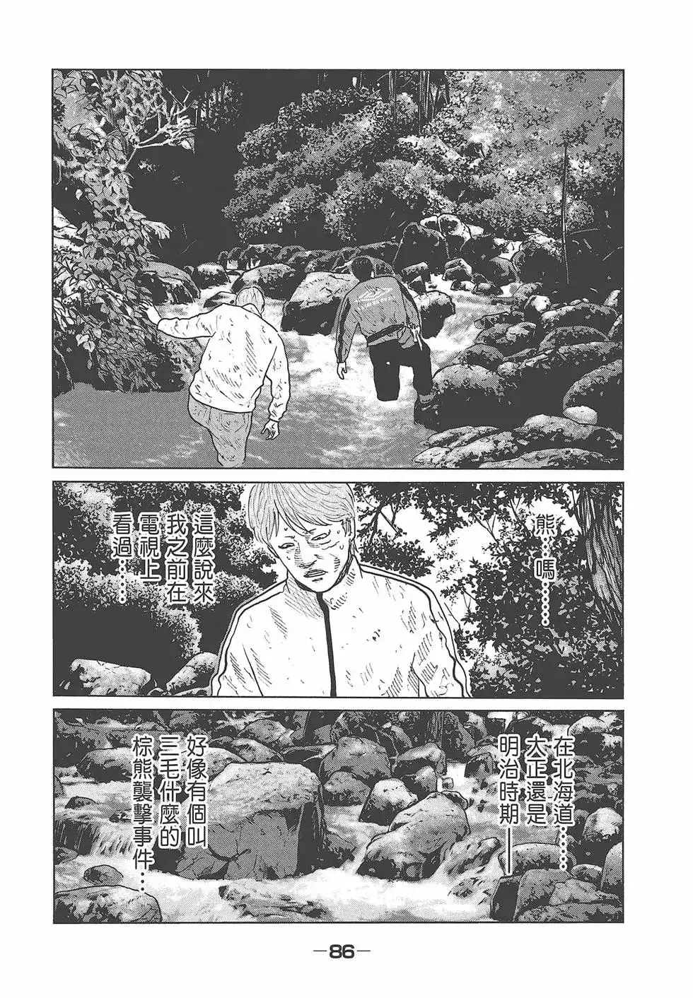 《寓言杀手》单行本 第08卷 第88页