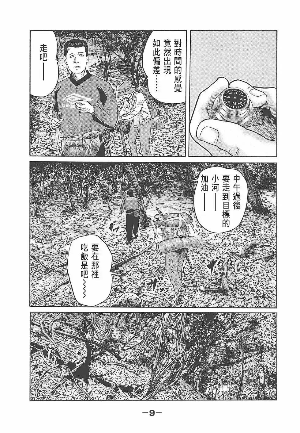 《寓言杀手》单行本 第08卷 第11页