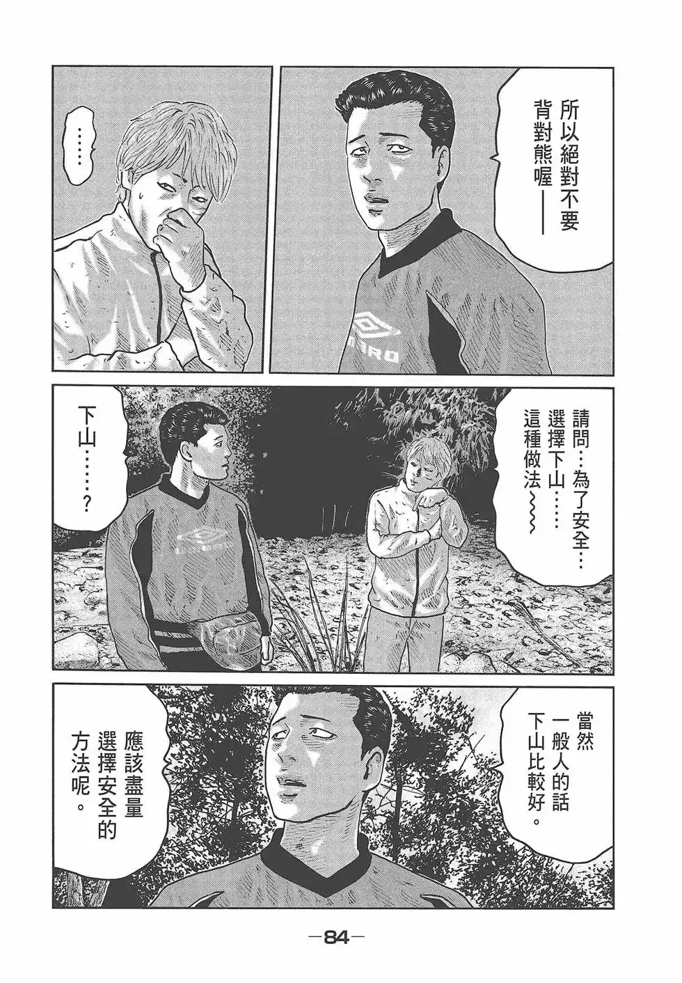 《寓言杀手》单行本 第08卷 第86页