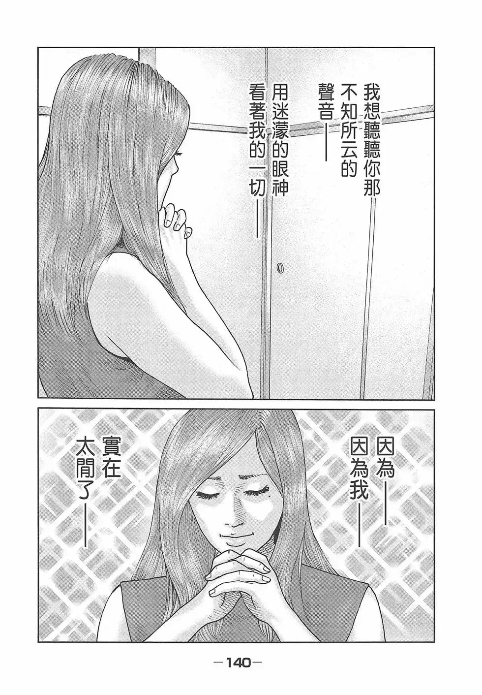 《寓言杀手》单行本 第08卷 第142页