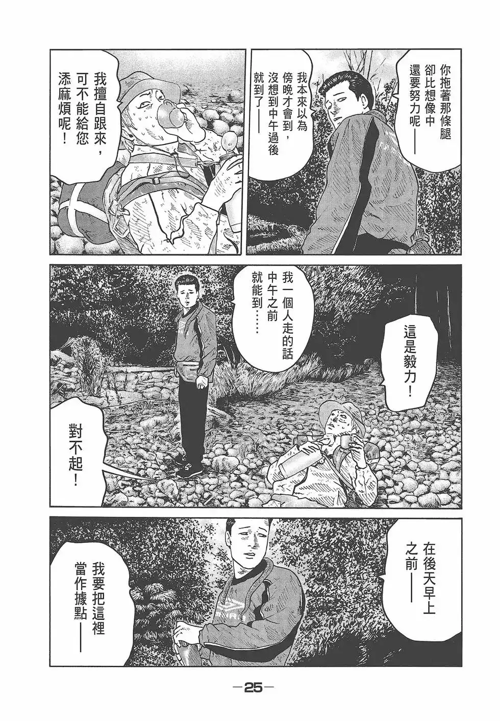 《寓言杀手》单行本 第08卷 第27页