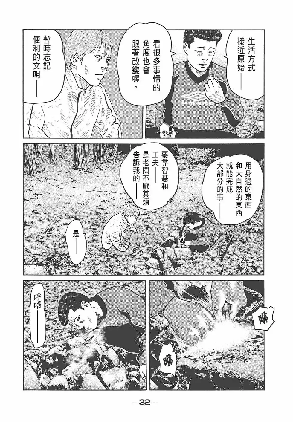 《寓言杀手》单行本 第08卷 第34页