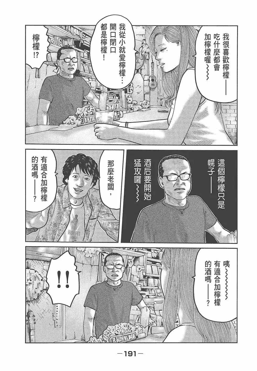 《寓言杀手》单行本 第08卷 第193页