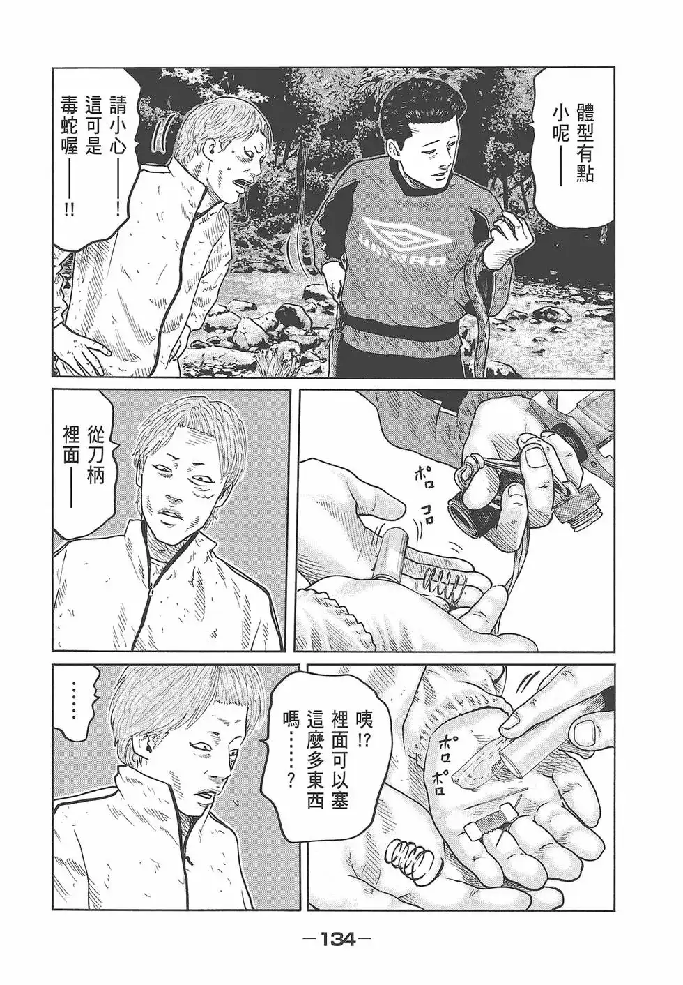 《寓言杀手》单行本 第08卷 第137页