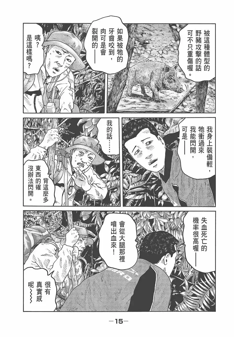 《寓言杀手》单行本 第08卷 第17页