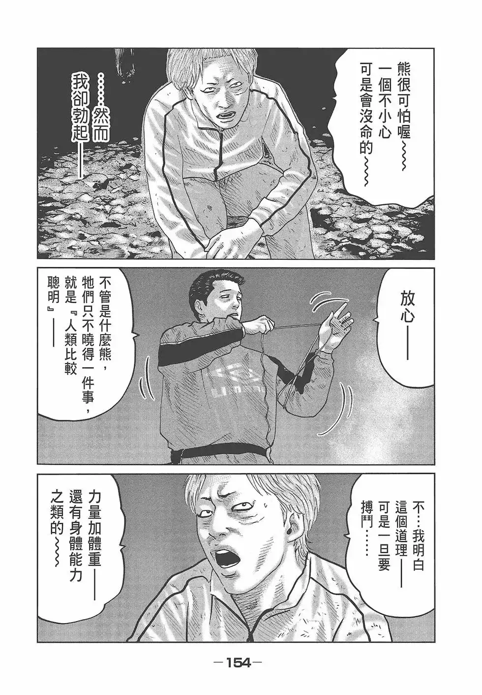 《寓言杀手》单行本 第08卷 第156页