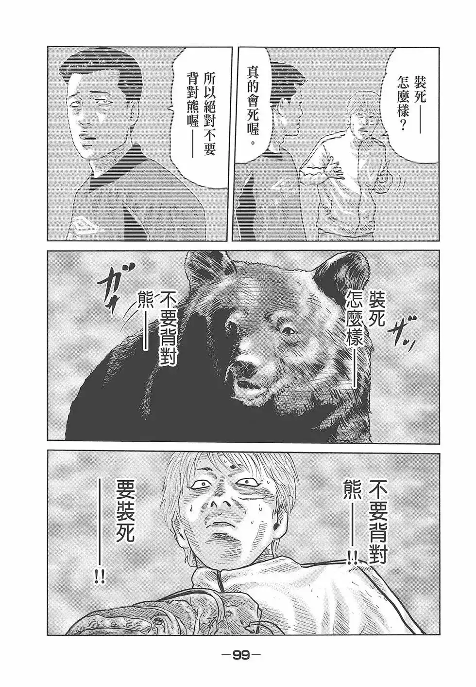 《寓言杀手》单行本 第08卷 第101页