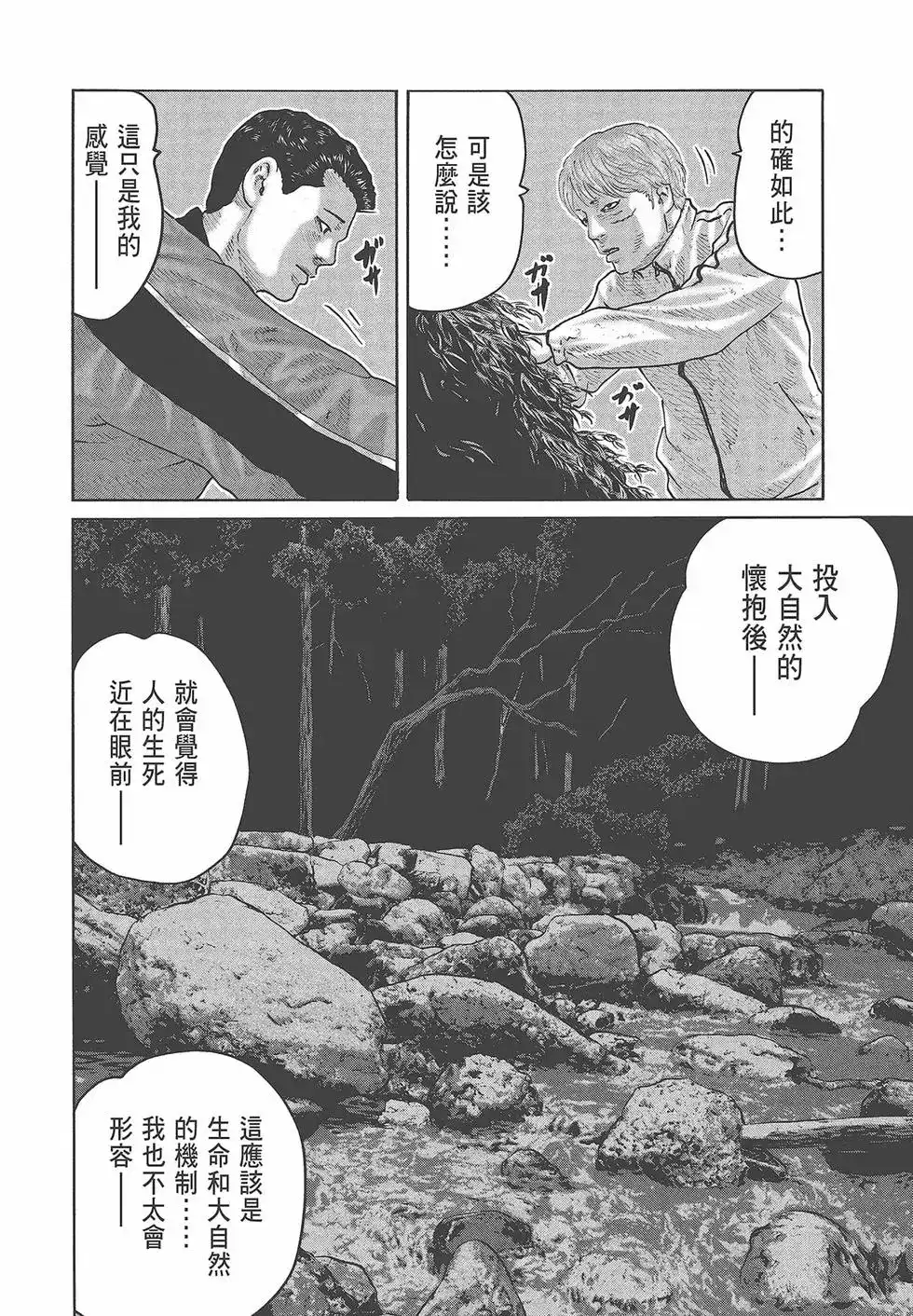 《寓言杀手》单行本 第08卷 第46页