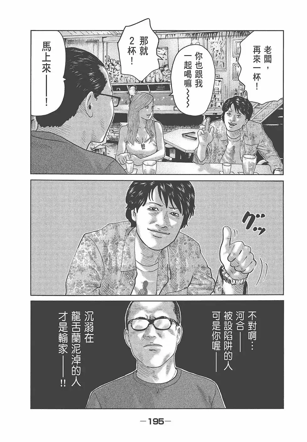 《寓言杀手》单行本 第08卷 第198页