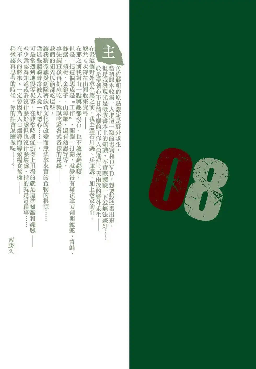 《寓言杀手》单行本 第08卷 第2页