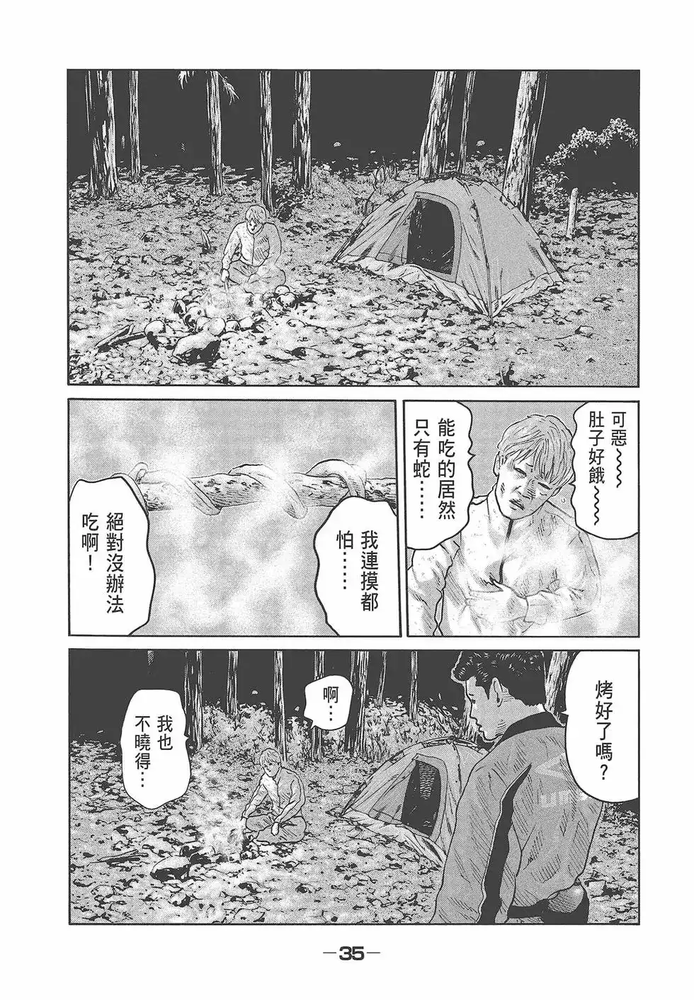 《寓言杀手》单行本 第08卷 第37页
