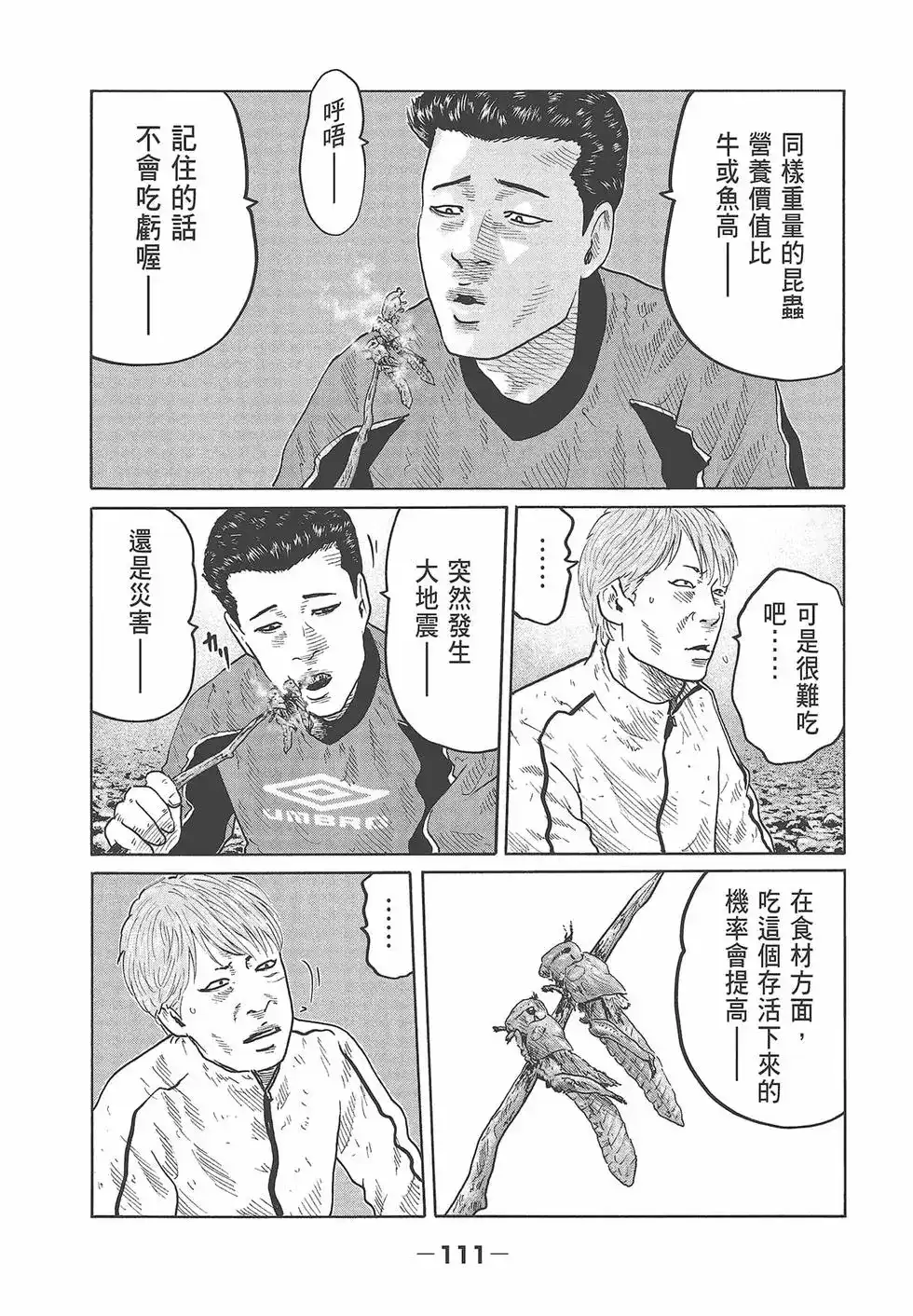 《寓言杀手》单行本 第08卷 第113页