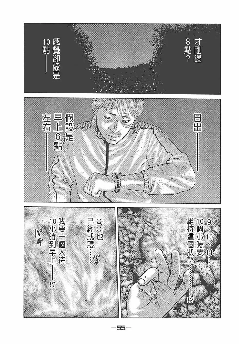 《寓言杀手》单行本 第08卷 第57页