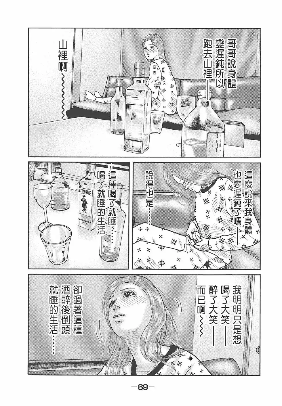 《寓言杀手》单行本 第08卷 第71页