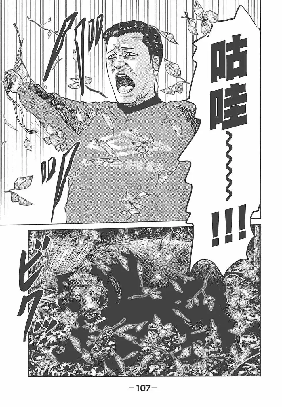 《寓言杀手》单行本 第08卷 第109页