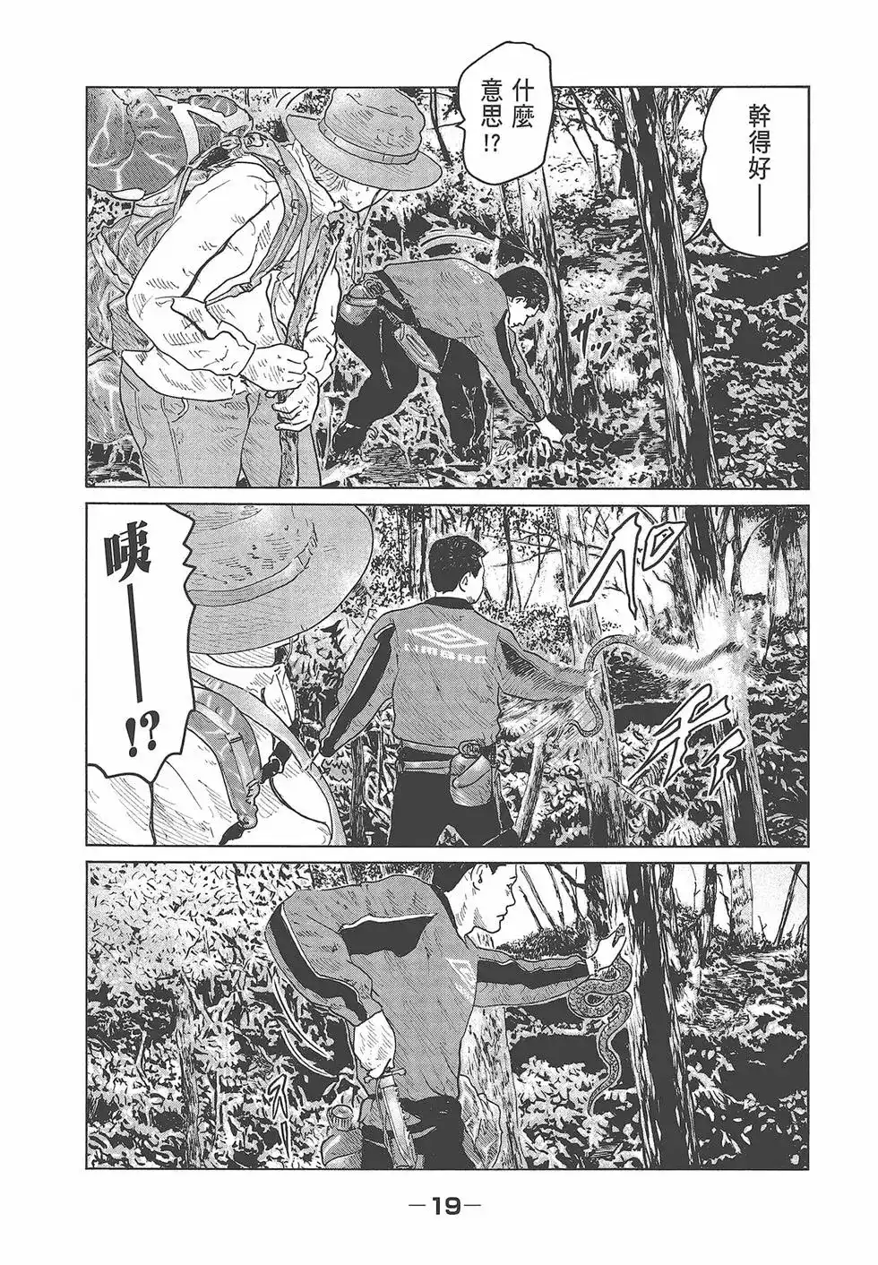 《寓言杀手》单行本 第08卷 第21页