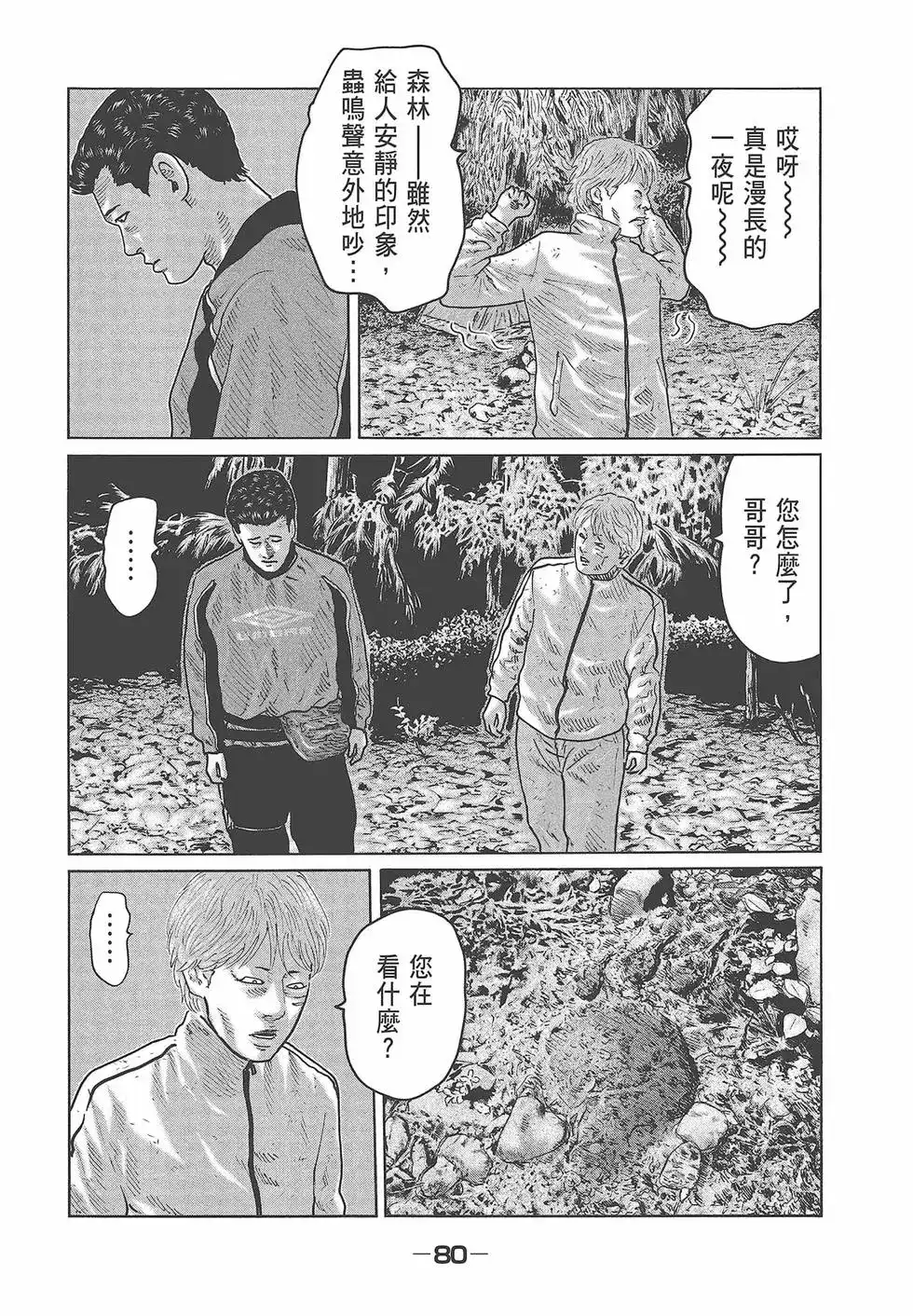 《寓言杀手》单行本 第08卷 第82页