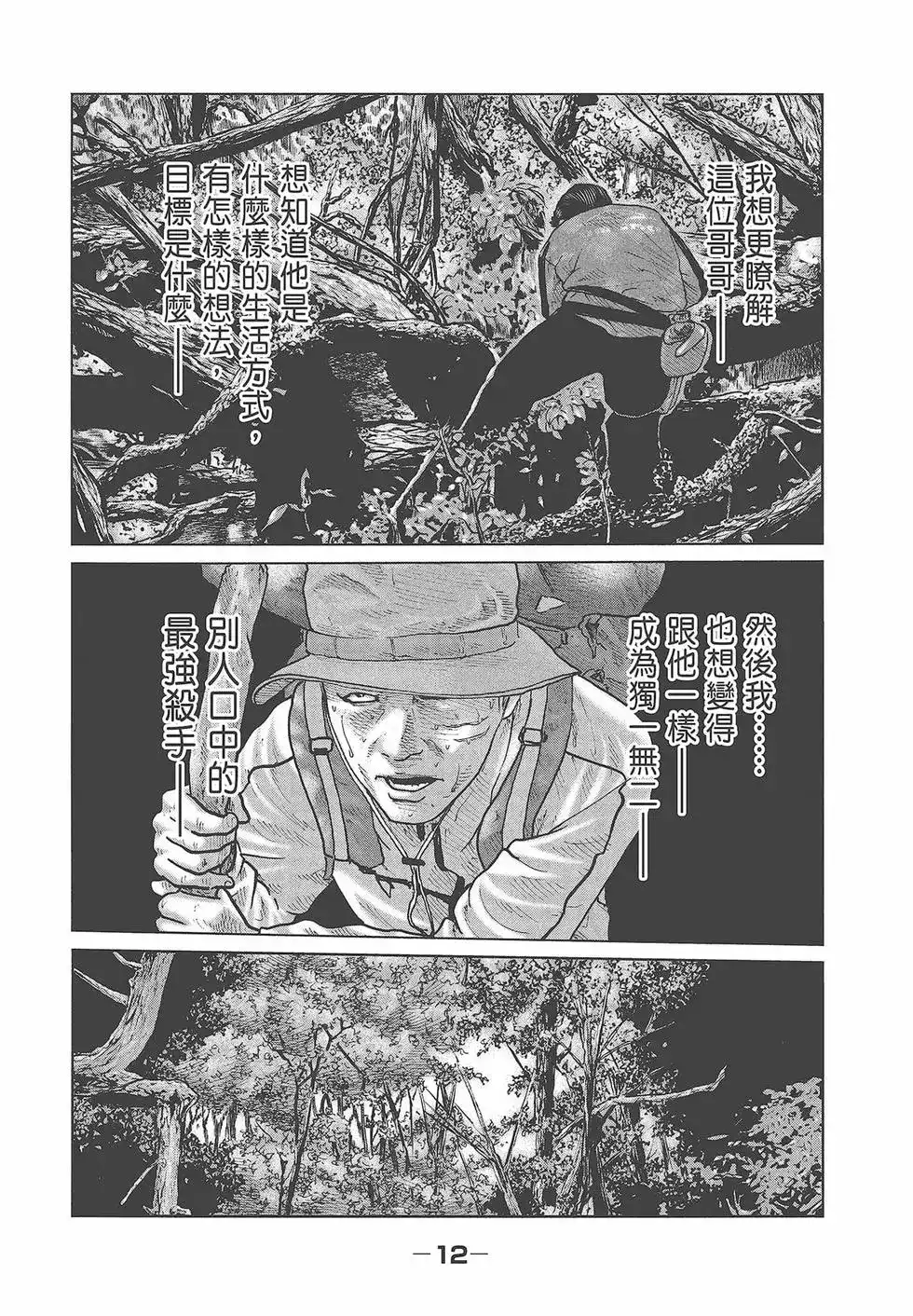 《寓言杀手》单行本 第08卷 第14页