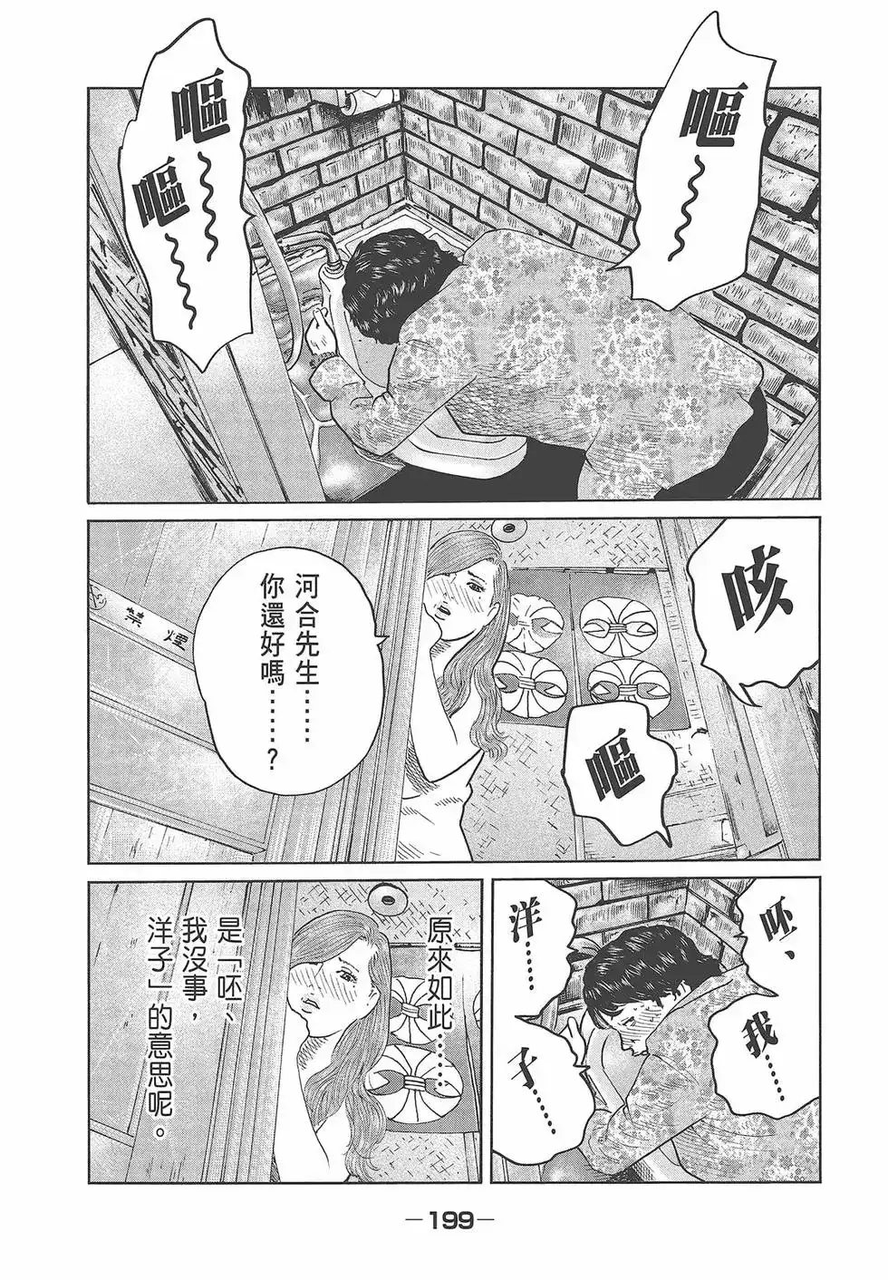 《寓言杀手》单行本 第08卷 第201页