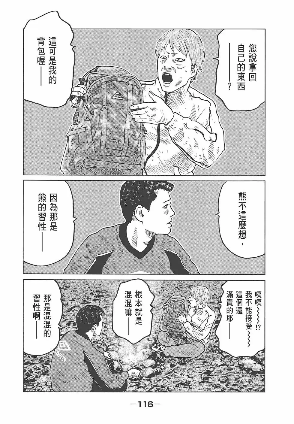 《寓言杀手》单行本 第08卷 第118页