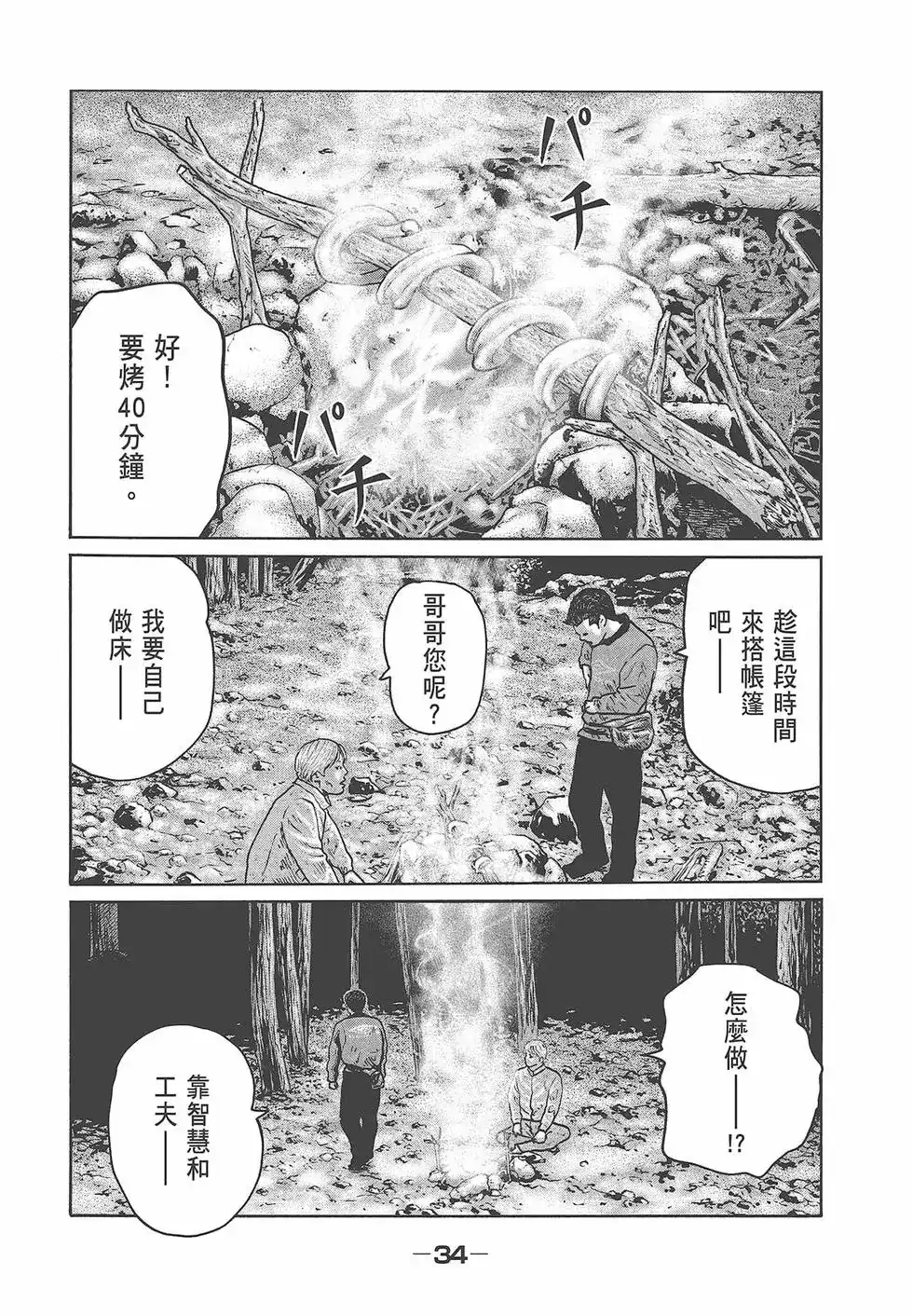 《寓言杀手》单行本 第08卷 第36页