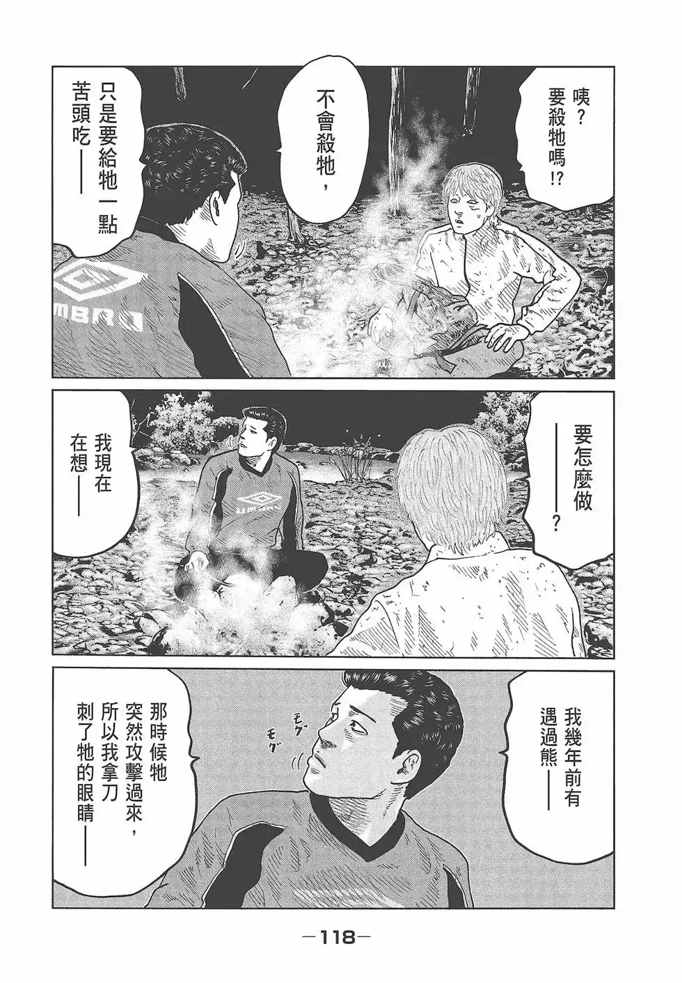 《寓言杀手》单行本 第08卷 第120页